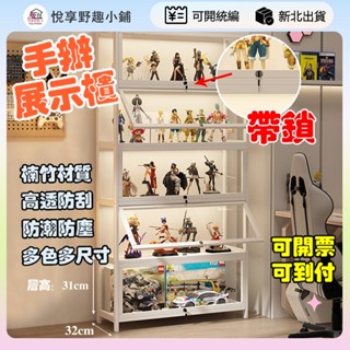 ✨新北出貨✨展示櫃 帶鎖展示櫃 收納櫃 手辦展示櫃 樂高展示櫃 公仔收納櫃 盲盒收納櫃 書櫃 透明展示櫃 置物櫃 亞克力