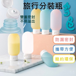 【臺灣現貨】旅行分裝瓶 沐浴旅行組 分裝瓶 旅行小物 60ml 擠壓瓶 分裝罐 軟管分裝瓶 旅行瓶 按壓分裝瓶