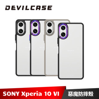 DEVILCASE Sony Xperia 10 VI 惡魔防摔殼 標準版 保護殼