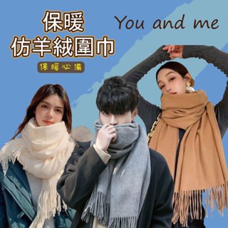現貨臺灣寄出冬天圍巾保暖仿羊絨圍巾披肩純色仿羊絨 圍脖 保暖圍巾 披肩 流蘇圍巾 日韓系圍巾 防風圍巾 寒流 加厚兩用