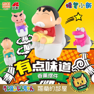 『現貨！馬桶小新 蠟筆小新有點味道香薰系列』LDCX靈動創想禮物周邊擺件新款家用室內持久香薰禮物正版