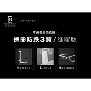 保命防跌3寶進階版/浴室L型扶手