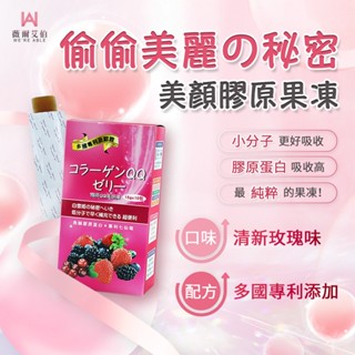 🔥熱賣上萬條🔥日本nippi膠原蛋白凍大廠no.1-美妍小分子膠原蛋白果凍!胜肽 魚鱗膠原蛋白 珍珠粉