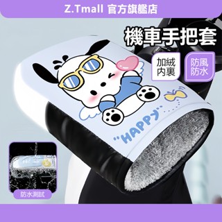 隔日到店 機車手套 加厚密絨內裡 機車手把套 機車手套 冬天 把手 機車防風手套 可愛圖案 防水防寒 ZT官方旗艦店