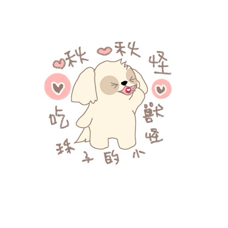 ‼️新粉扣貨必看，通知結帳需當天內結單，超過時間不回覆列入黑名單～咬珠子的小怪獸～啾啾怪（未🈵499不出貨）