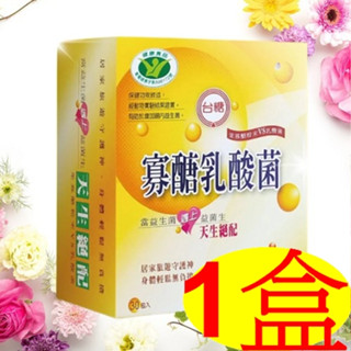 可刷卡分期付款🈶現貨📦臺糖寡醣乳酸菌 30入/盒🔥效期2025年09月💯公司貨✨果寡醣 益生菌 寡糖乳酸菌 果寡糖💝