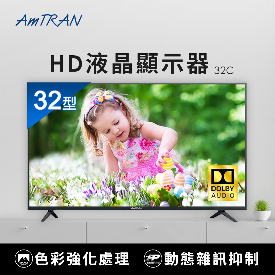 瑞軒 AmTRAN 32吋 LED 液晶 顯示器 電視 32C(不含安裝)