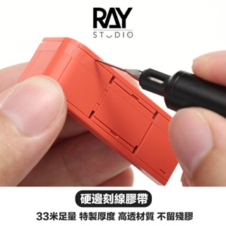 【模型屋】現貨 RAY 透明刻線膠帶 寬3mm 6mm 紙膠帶 刻線膠帶 定位膠帶 加厚 模型刻線 madworks