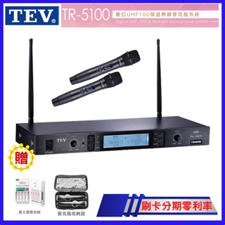 【TEV】TR-5100 數位UHF100頻道無線麥克風系統(配雙手握/送富士通充電組/收納袋各一隻)臺灣電音公司貨