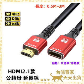現貨臺灣出 雙向互通 HDMI2.1 HDMI延長線 8K 4K 2K視訊線 影音線 hdmi切換器 hdmi線材