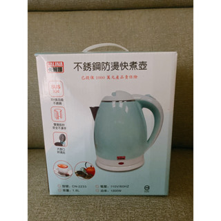 ❤️ 全新卡莉娜不鏽鋼防燙快煮壺
