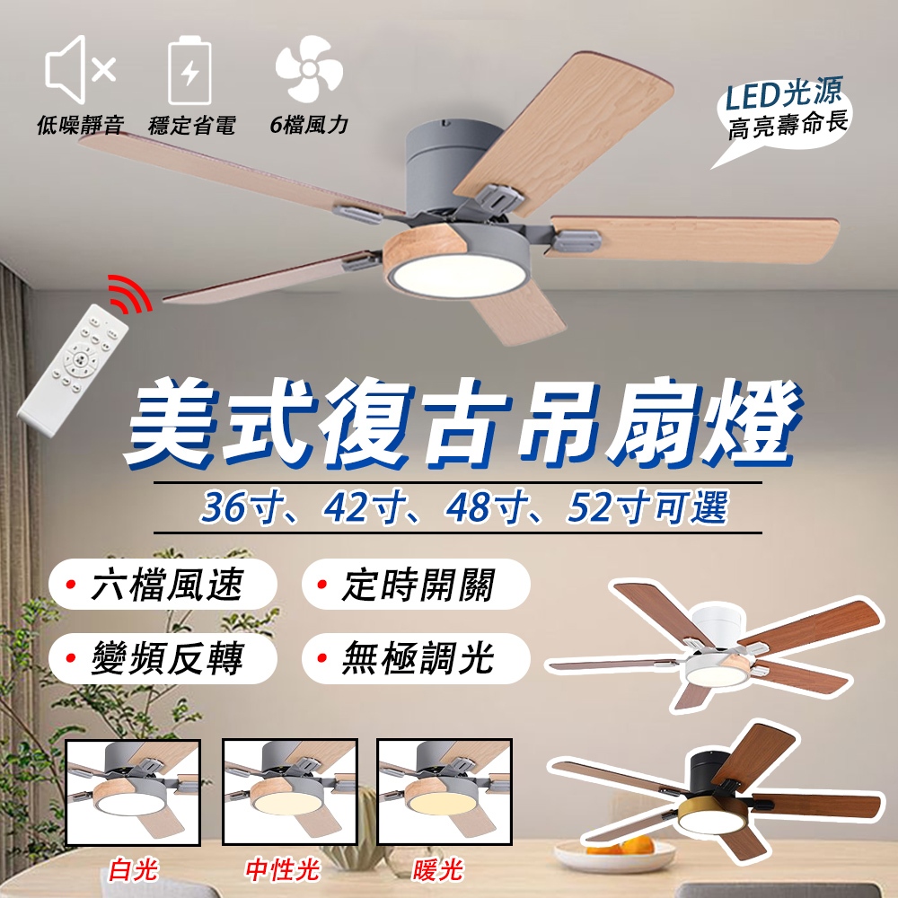 【LADUTA 拉布塔】吊扇燈 大風力吸頂風扇燈 臥室客廳餐廳電風扇 變頻遙控+三色變光 LED家用帶燈吊扇