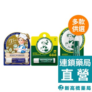 曼秀雷敦 薄荷 潤唇凍膏 8g／修護潤唇膏(一般版、135週年紀念版) 3.5g【新高橋藥局】多款供選