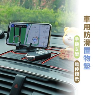 嘉義出貨 {臺灣收納王} 汽車防滑手機墊 四合一防滑手機墊 車用手機支架 停車牌 汽車手機支架 車載手機支架