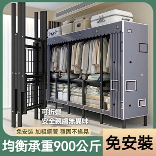 工廠直銷 ☀️簡易衣帽架 收納架 衣櫥收納 衣櫃 鋼架不搖晃衣櫃 最低價折疊衣櫃 簡易組裝衣櫃 加粗鋼管 加固落地衣架