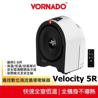 現貨【VORNADO 沃拿多】Velocity 5R 遙控數位渦流循環電暖器 適用5-8坪
