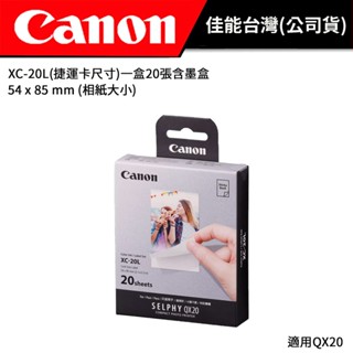 Canon SELPHY XC-20L 長方形片貼紙 (公司貨) #XC20L #適用QX20相印機