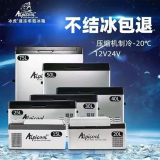 [廠家直銷可貨到付款】Alpicool/冰虎 車載冰箱 冷凍冷藏 LG壓縮機 汽車貨車小型冰箱 行動冰箱 戶外釣魚冰箱