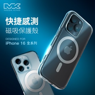 MEGA KING iPhone 16 ProMax / PRO / 16 快捷感測磁吸保護殼 全新品