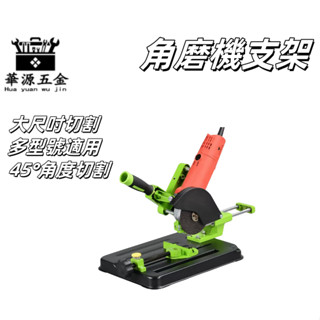 BG612506砂輪機支架(滑軌式)｜滑桿型砂輪機切斷座 手提砂輪機支架 固定架 砂輪機變切斷機