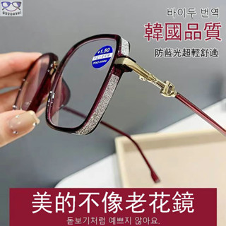 臺灣現貨 老花眼鏡 過濾藍光有度數眼鏡 韓款 2024新款 TR鑲鉆小臉眼鏡140MM寬 氣質優雅洋氣眼鏡 老人眼鏡