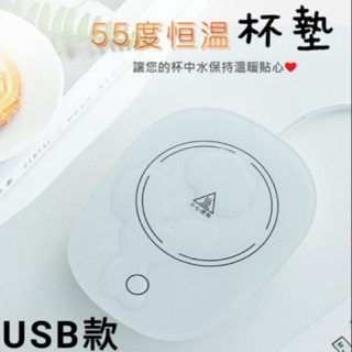 USB暖暖杯墊 恆溫杯墊 智慧杯墊 55度杯墊 辦公室暖杯墊 USB保溫杯墊 恆溫杯墊 重力感應