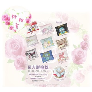 💫全館滿999免運💫🎀 三麗鷗 長方型抱枕 Kitty 酷洛米 人魚漢頓 美樂蒂 布丁狗 抱枕 方枕 枕頭 靠枕 🎀