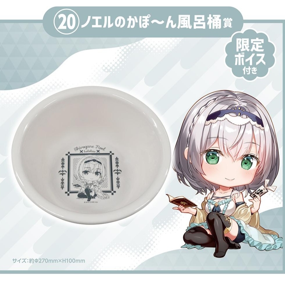 全新 Hololive x LAWSON 諾艾爾的浴桶獎 白銀諾艾爾 團長 蕾絲睡衣 Vtuber 臉盆 小賞 一番賞