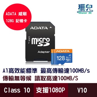 ADATA 威剛 microSDXC UHS-I C10 U1 V10 A1 32 64 128 256 記憶卡 附轉卡