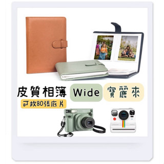 寬幅底片相簿 可放80張 寶麗來polaroid 600型 itype相簿 wide相簿 wide300 wide400