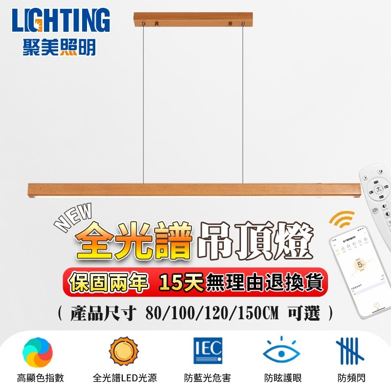 【聚美照明】吊燈 餐廳吊燈 一字吊燈 護眼led餐燈 三色無極調光 餐廳燈臥室燈創意北歐簡約燈具【台灣品牌 售後保障】