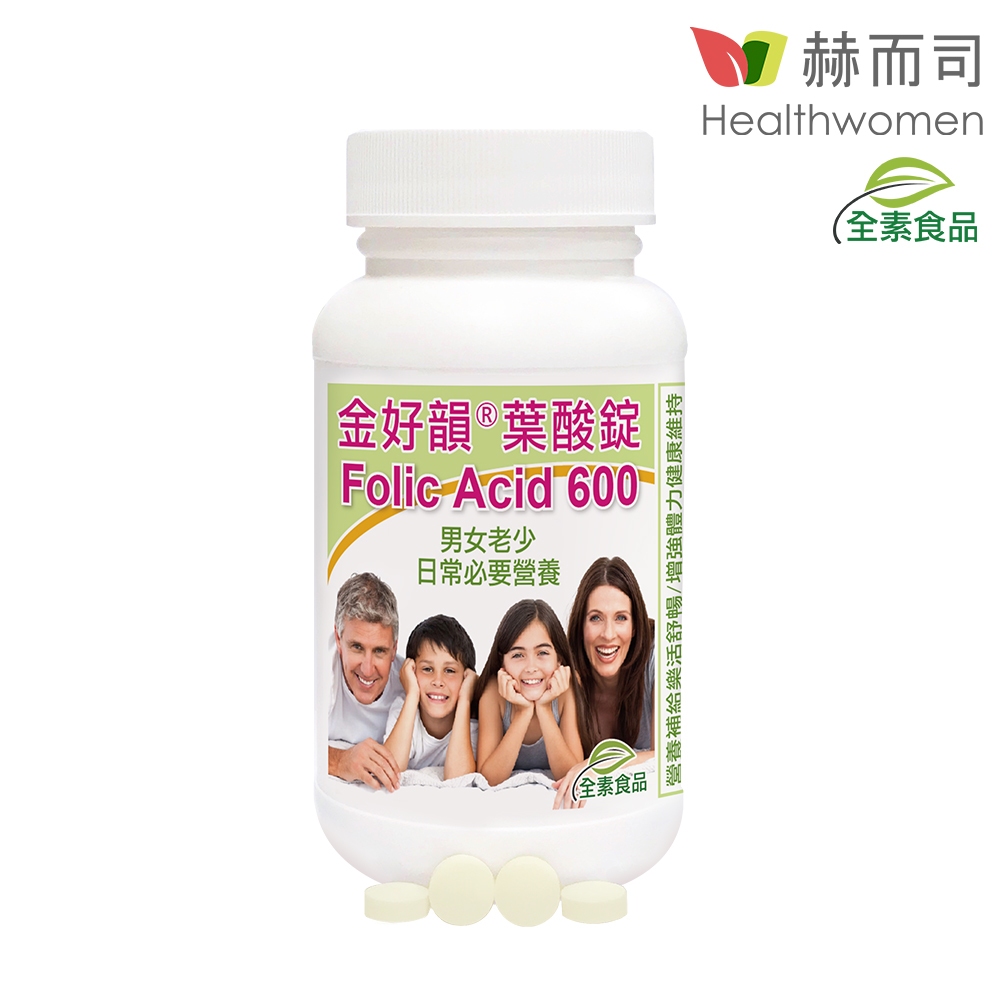 【赫而司】【金好韻】葉酸錠(60顆*1罐)(孕前補養配方高單位葉酸599mcg-全素食品)【赫而司直營】