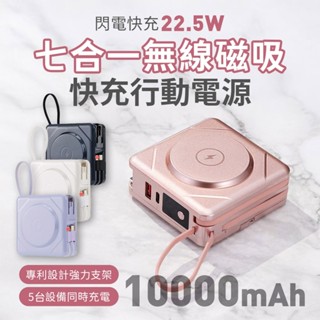 米沃 22.5W 七合一無線磁吸快充行動電源 Pro 10000mAh 充手錶 手機 安卓 平果