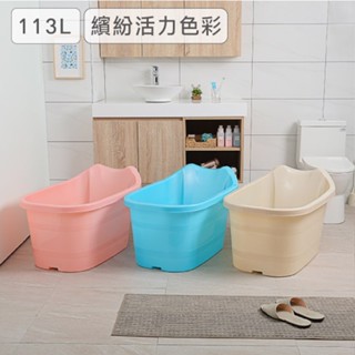 聯府KEYWAY臺灣製 小孩用(113L)四季SPA泡澡桶 浴缸美容浴桶健康浴藥浴日式泡湯(蝶衣旗艦館)
