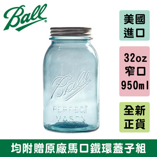 Ball® 32oz 窄口水藍 Vintage Aqua Regular Mouth Mason Jar 梅森瓶 玻璃罐