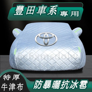 豐田 汽車車罩 防曬防雨抗颱風Corolla Cross YARIS ALTIS VIOS汽車遮陽罩 加厚牛津布車衣車罩