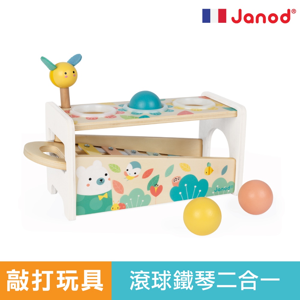 Janod 敲打滾球 敲擊玩具 1歲玩具 寶寶玩具 官方旗艦