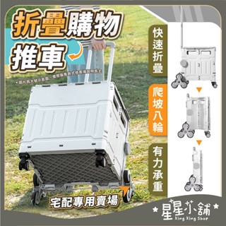 臺灣現貨 折疊購物推車 【宅配賣場】摺疊推車 購物推車 手推車 折疊購物車 菜籃車 露營用品 收納推車 買菜車 星星小舖