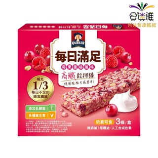 桂格每日滿足穀物棒莓果優格 69g/盒【合迷雅旗艦館】
