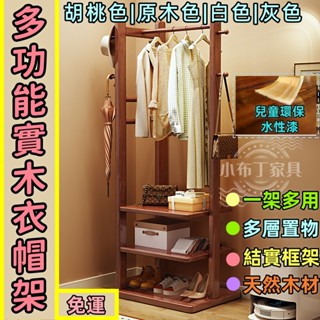 實木衣帽架 落地掛衣架 進門小戶型省空間多層置物架 臥室衣服收納架 落地衣架 衣夾 衣帽架 衣架 簡易衣架 v蘭2008