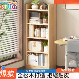 🔥【免運費】實木書架 置物架 客廳落地兒童簡易書櫃 家用多層臥室學生辦公室收納架 展示櫃 收納櫃 置物櫃 儲物櫃 落地櫃