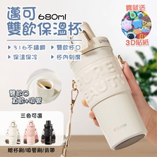 【贈-杯刷/吸管刷】650ml雙飲保溫杯 保溫保冷 冰霸杯 隨身保溫杯 INS網紅水壺 保溫壺 隨行杯