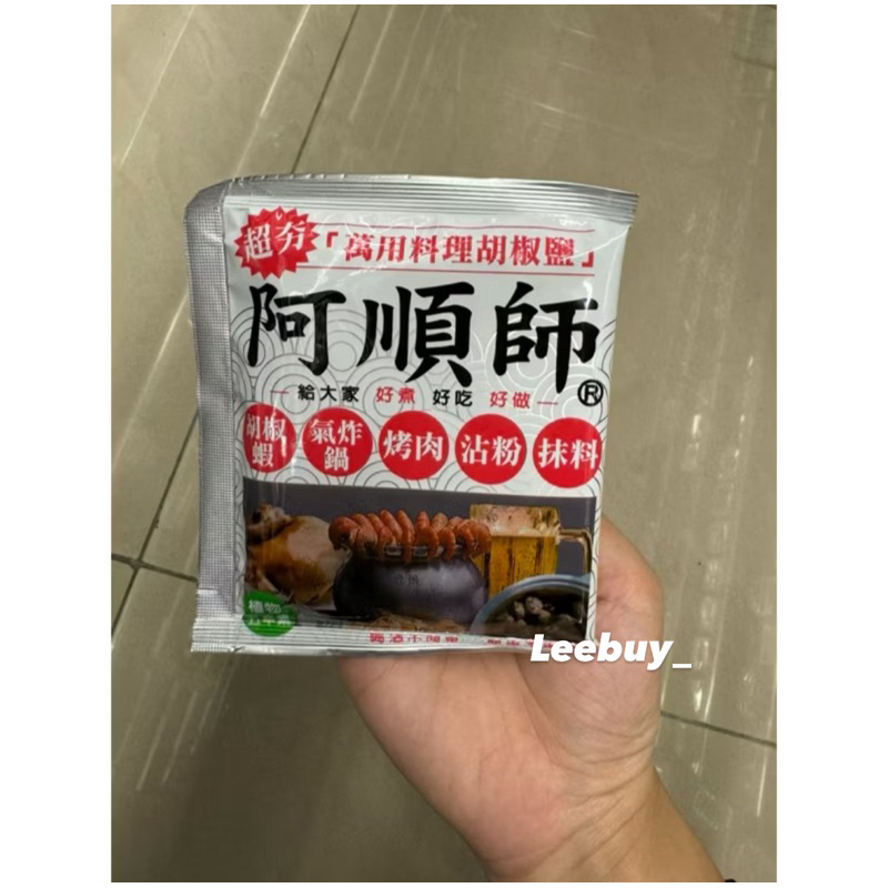 阿順師胡椒鹽-胡椒蝦、胡椒風螺