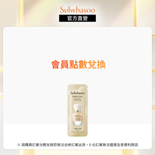 Sulwhasoo 雪花秀- 完美柔焦精華粉底SPF17 PA+ 21N 1ml 下單贈加購贈品 [請勿直接下單]