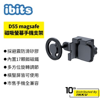 ibits D55 magsafe磁吸螢幕手機支架 車用支架 磁吸環 17顆N52強磁 360度旋轉 導航 汽車百貨
