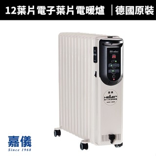 【HELLER 德國嘉儀】12葉片電子式恆溫遙控電暖爐(KED-512TL/KED-512T)豪華版
