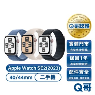 Apple Watch SE (第二代) 二手 手錶 40mm 44mm 蘋果 一年保固 SE2 GPS 中古 Q哥