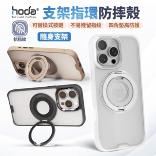 hoda iPhone16 Magsafe 柔石支架指環保護殼 防摔殼 手機殼 i16/Plus/Pro/Pro Max