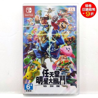 任天堂 NS 任天堂明星大亂鬥 特別版 中文版 中文封面