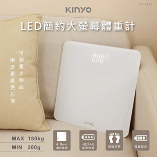 《LuBao》✨快速出貨✨KINYO 簡約大螢幕體重計(DS-6563)
